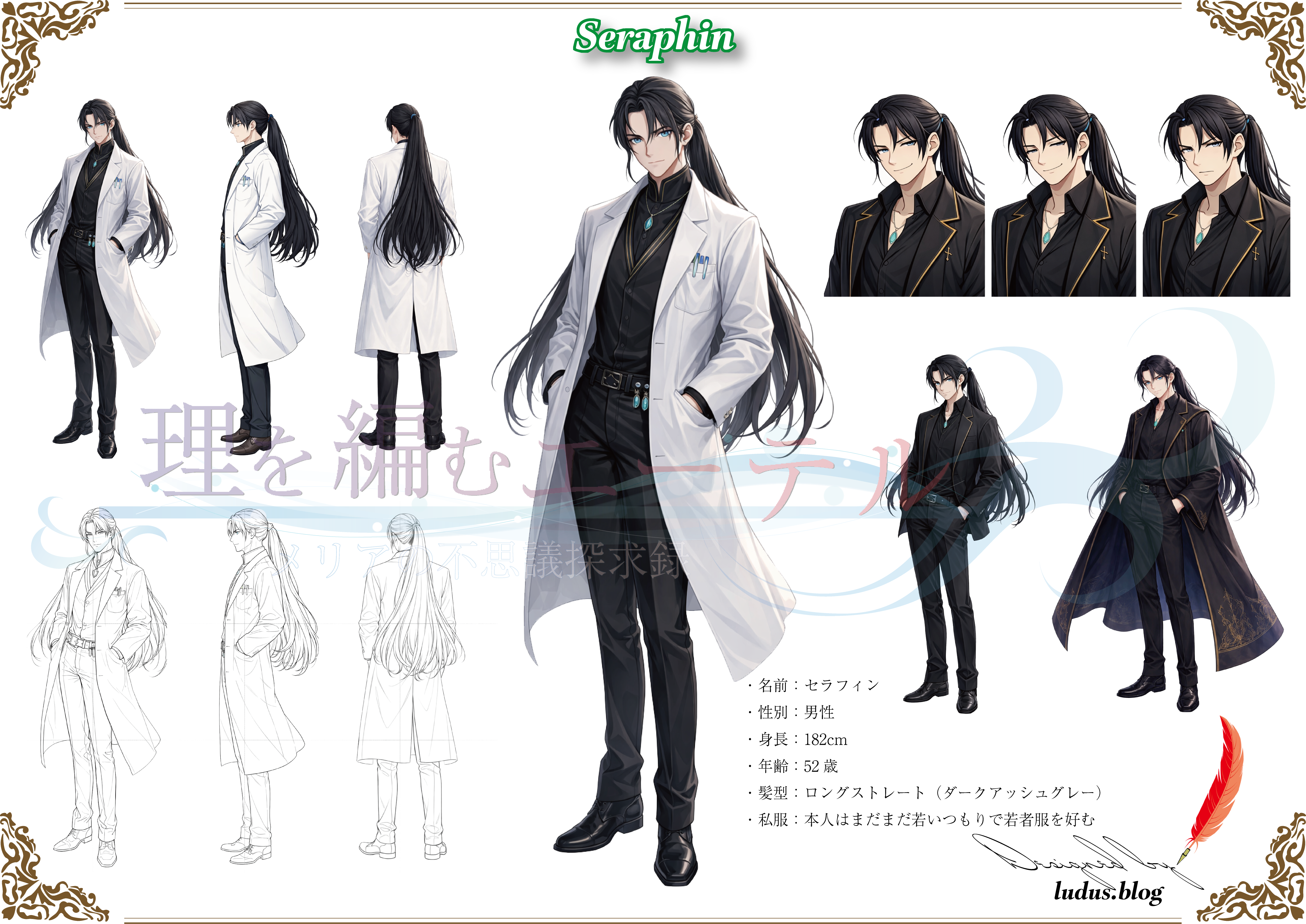 セラフィン三面図