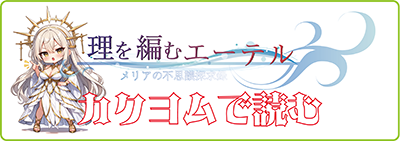 カクヨムで読む