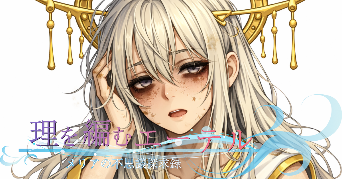 疲れ果てたノエリア