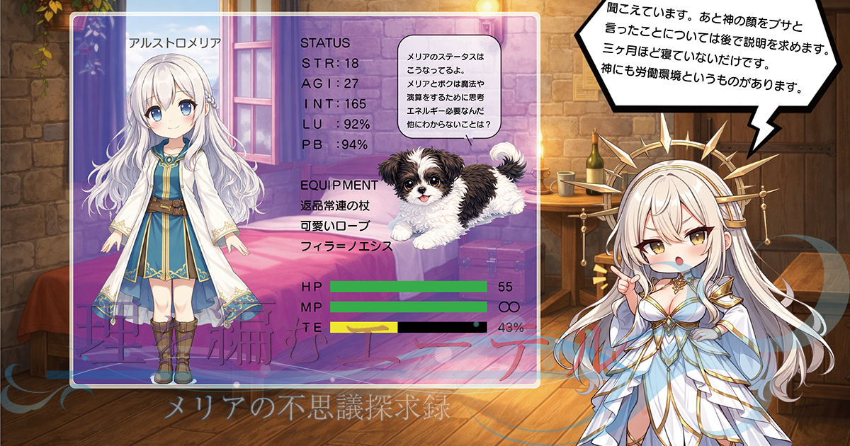 神域回線にて
